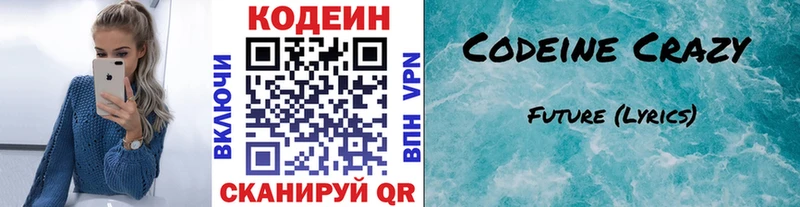 Кодеин Purple Drank Бутурлиновка